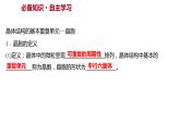 2021-2022学年高中化学新鲁科版选择性必修2 第3章 第1节 第2课时晶体结构的基本重复单元——晶胞 课件（43张）