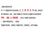2021-2022学年高中化学新鲁科版选择性必修2 第3章 第1节 第2课时晶体结构的基本重复单元——晶胞 课件（43张）
