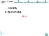 2021-2022学年高中化学新鲁科版选择性必修2 第2章第2节共价键与分子的空间结构第1课时 课件（76张）