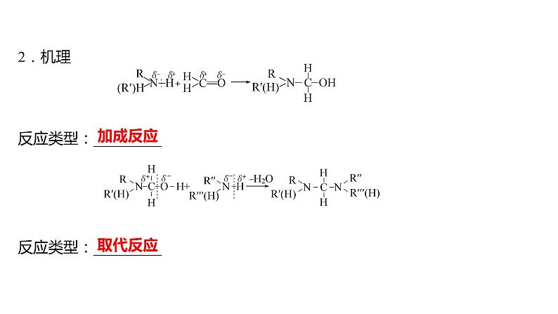 2021-2022学年高中化学新鲁科版选择性必修2 第1章微项目甲醛的危害与去除——利用电负性分析与预测物质性质 课件第3页