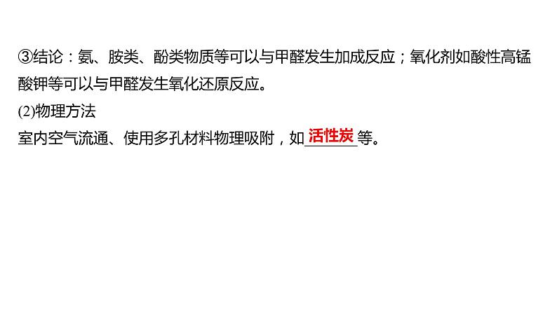 2021-2022学年高中化学新鲁科版选择性必修2 第1章微项目甲醛的危害与去除——利用电负性分析与预测物质性质 课件第7页