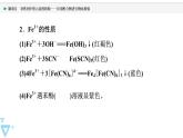 2021-2022学年高中化学新鲁科版选择性必修2 第2章微项目　补铁剂中铁元素的检验——应用配合物进行物质检验 课件（50张）