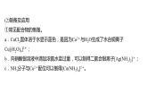 2021-2022學年高中化學新魯科版選擇性必修2 第2章 第3節(jié) 第2課時配位鍵 課件（42張）