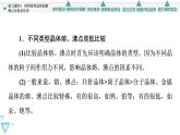 2021-2022学年高中化学新鲁科版选择性必修2 第3章第2节几种简单的晶体结构模型第3课时 课件（53张）