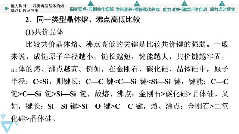 2021-2022学年高中化学新鲁科版选择性必修2 第3章第2节几种简单的晶体结构模型第3课时 课件（53张）05