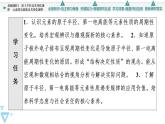 2021-2022学年高中化学新鲁科版选择性必修2 第1章第3节元素性质及其变化规律第1课时 课件（66张）