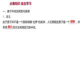 2021-2022学年高中化学新鲁科版选择性必修2 第1章 第3节元素性质及其变化规律 课件（66张）