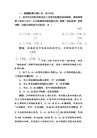 化学选择性必修2第三节 分子结构与物质的性质第3课时课后测评