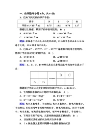 2021学年第二节 原子结构与元素的性质第2课时课后复习题