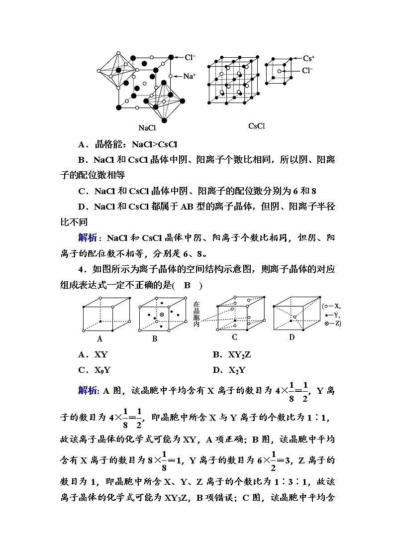 2021-2022学年高中化学新人教版选择性必修2 第3章 第3节金属晶体和离子晶体第2课时 作业第2页