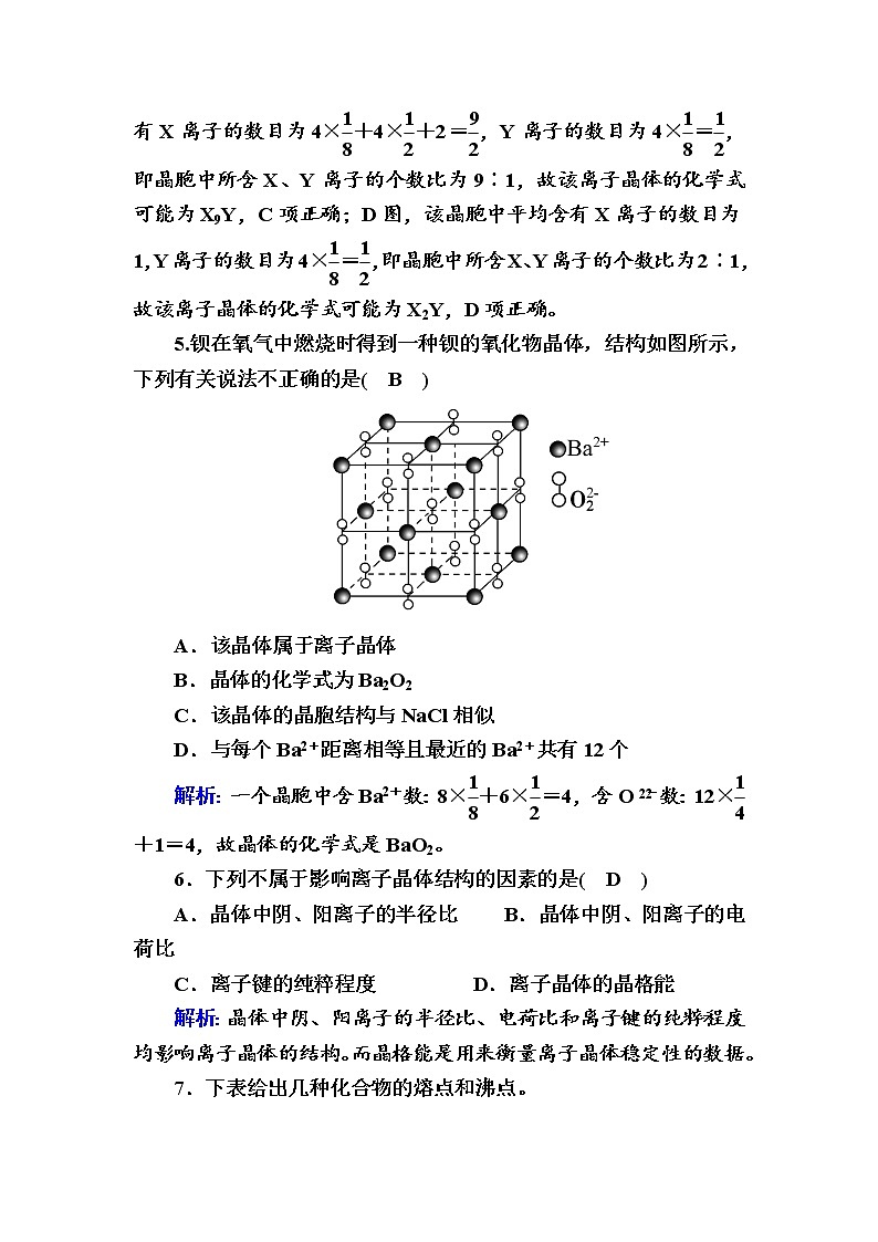 2021-2022学年高中化学新人教版选择性必修2 第3章 第3节金属晶体和离子晶体第2课时 作业第3页