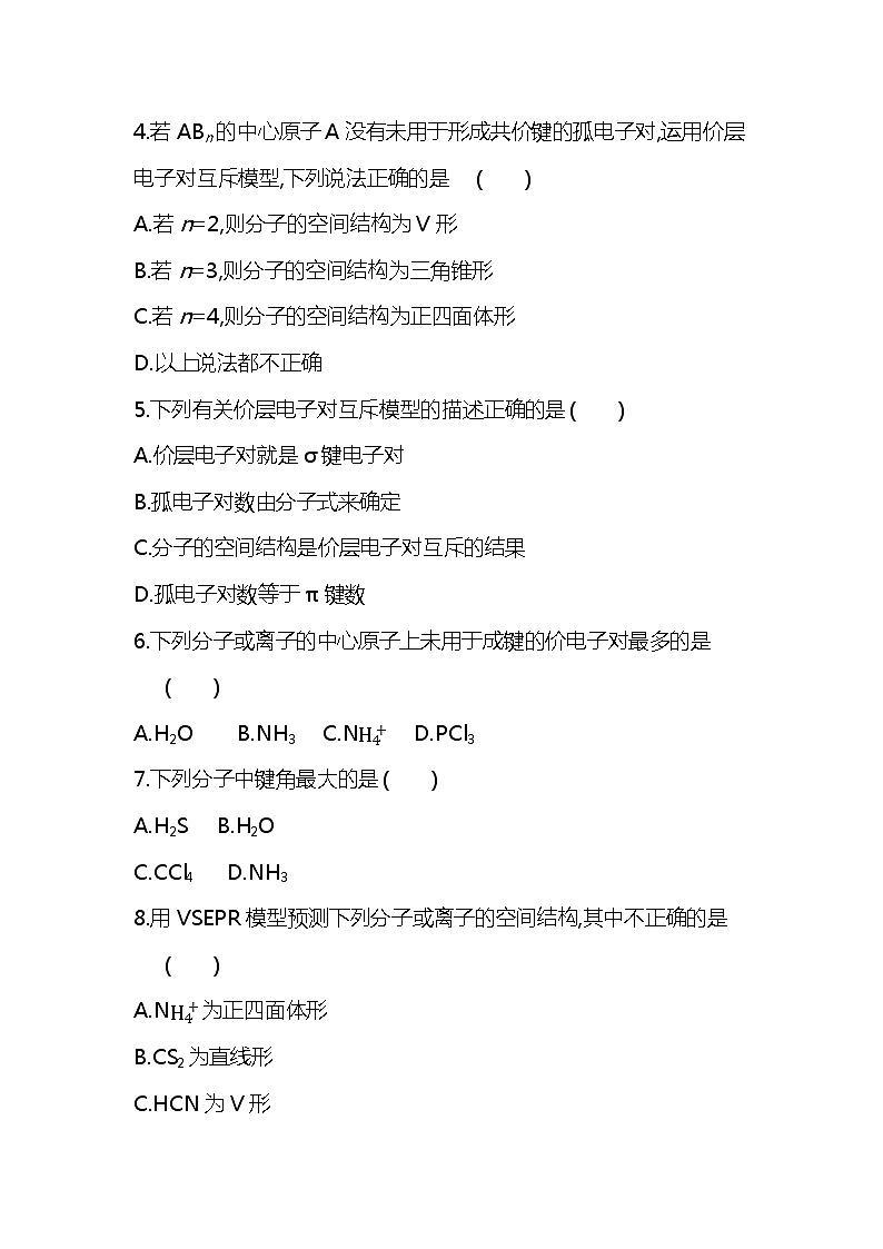 2020—2021学年人教版(2019)高中化学选择性必修2第二章第二节　分子的空间结构第1课时　分子结构的测定　多样的分子空间结构　价层电子对互斥模型第2页