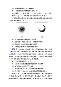 高中化学人教版 (2019)选择性必修2第一节 原子结构第3课时同步练习题