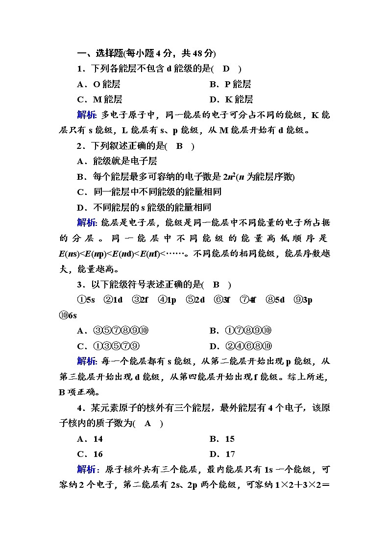 2021-2022学年高中化学新人教版选择性必修2 第1章 第1节原子结构第1课时 作业 练习01