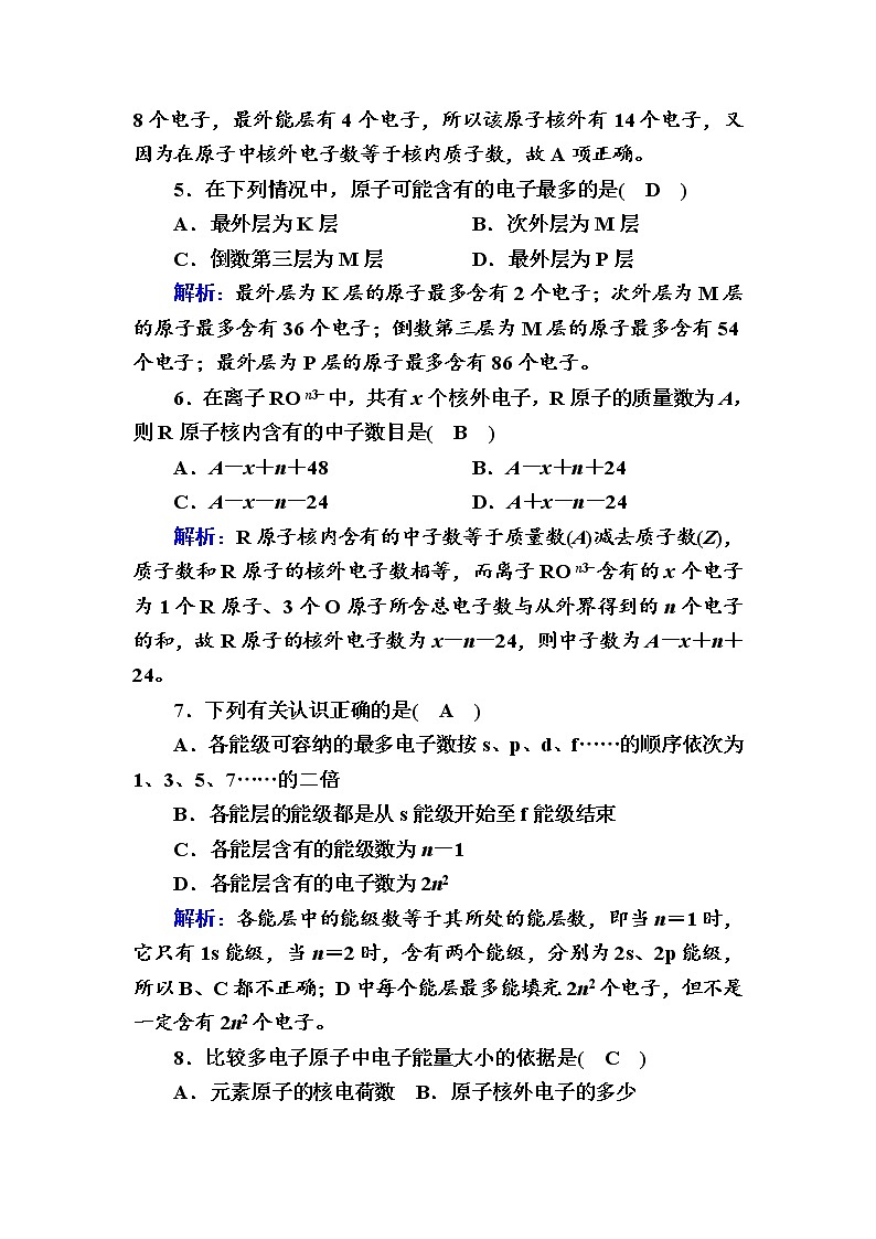 2021-2022学年高中化学新人教版选择性必修2 第1章 第1节原子结构第1课时 作业 练习02