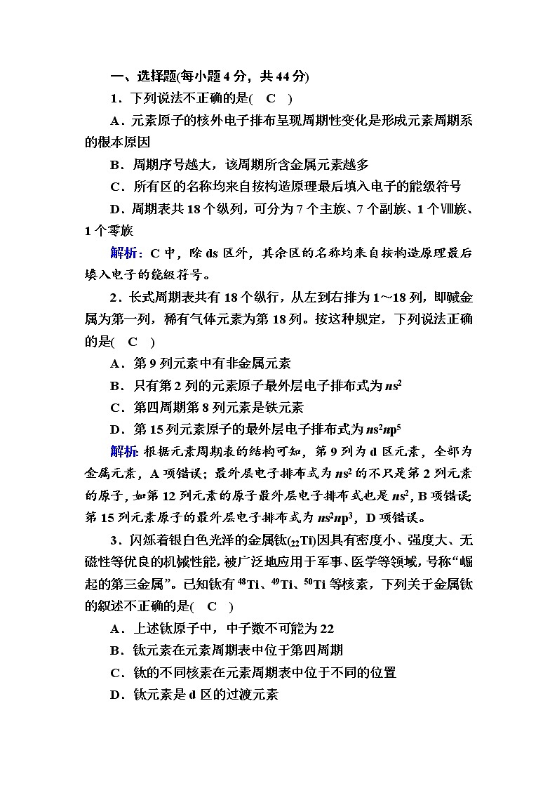 2021-2022学年高中化学新人教版选择性必修2 第1章 第2节原子结构与元素的性质第1课时 作业第1页