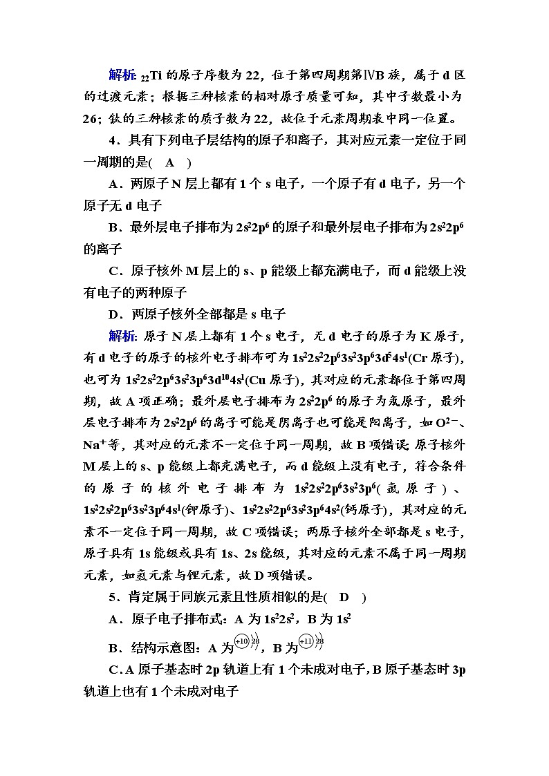 2021-2022学年高中化学新人教版选择性必修2 第1章 第2节原子结构与元素的性质第1课时 作业第2页