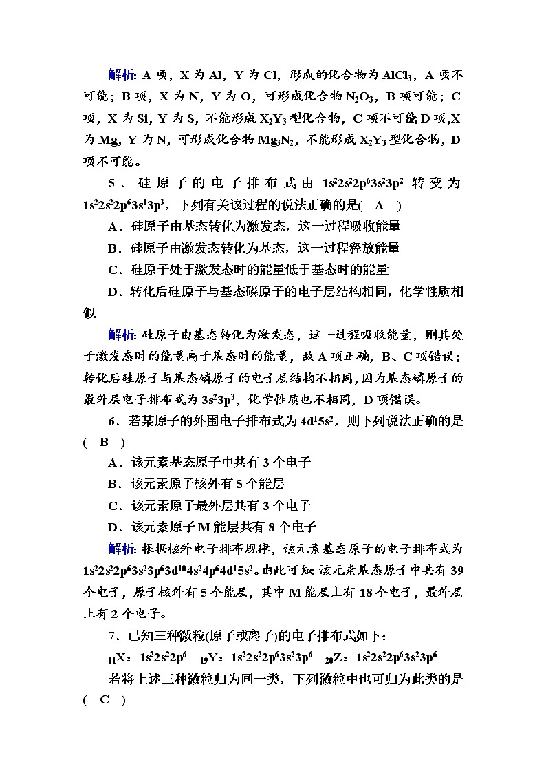 2021-2022学年高中化学新人教版选择性必修2 第1章 第1节原子结构第2课时 作业第2页