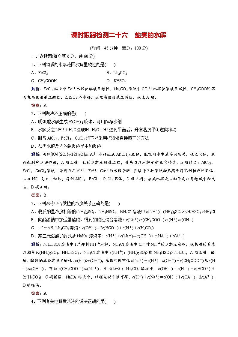 盐类的水解专题练习第1页