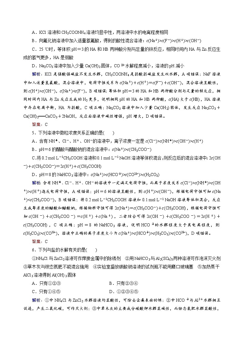 盐类的水解专题练习第2页