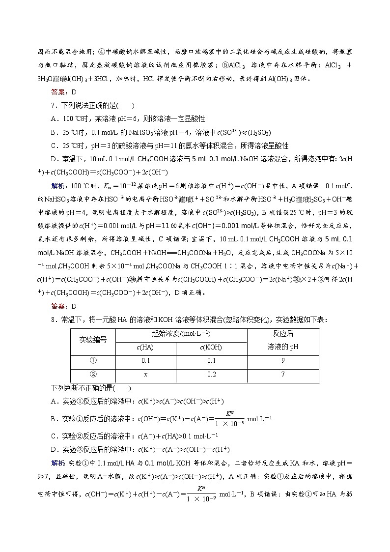盐类的水解专题练习第3页