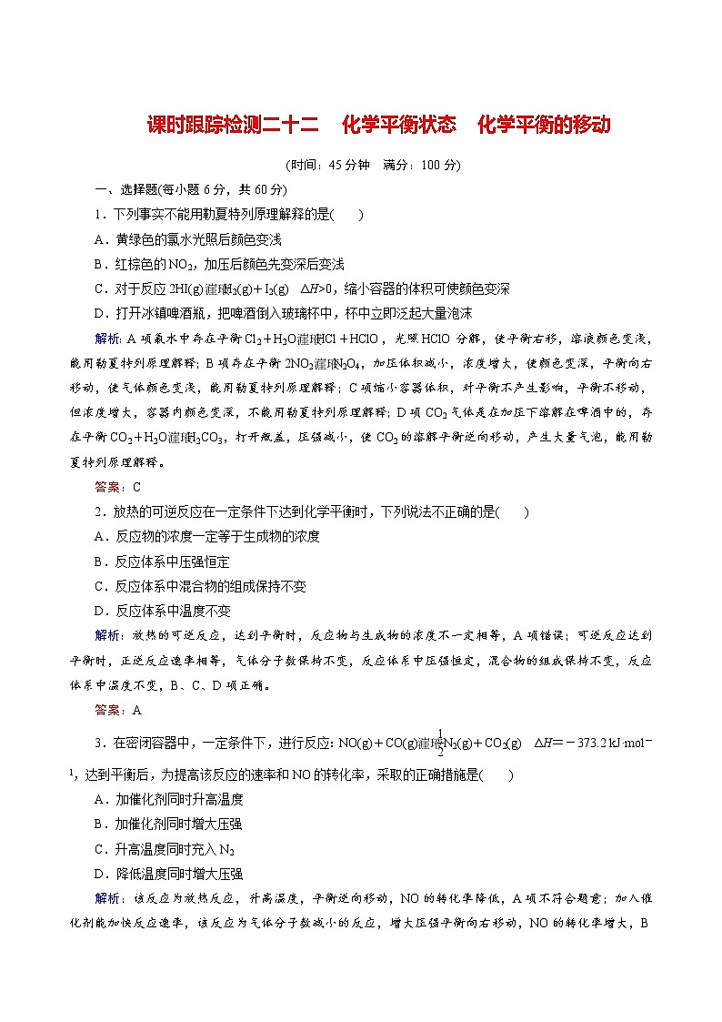 化学平衡状态　化学平衡的移动练习题第1页