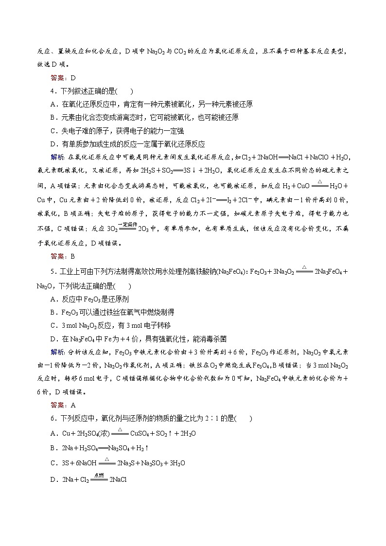 氧化还原反应练习题02