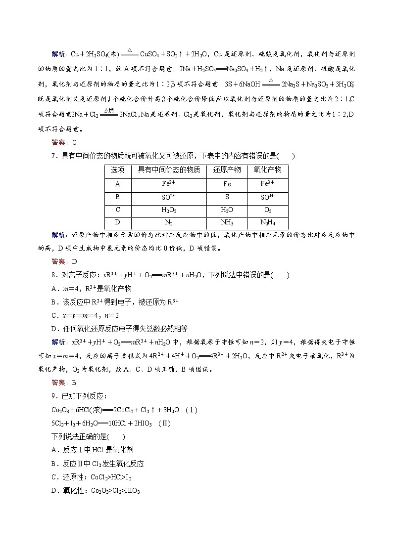 氧化还原反应练习题03