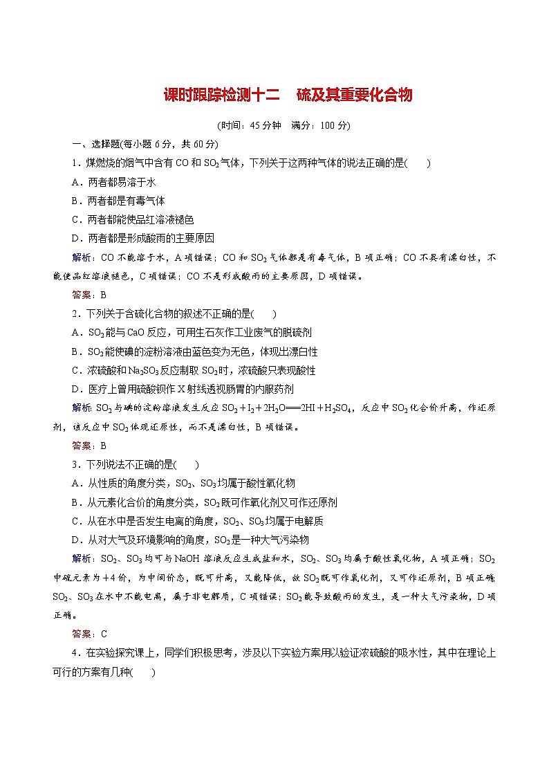 硫及其重要化合物练习题第1页