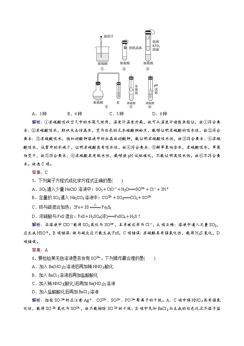 硫及其重要化合物练习题第2页