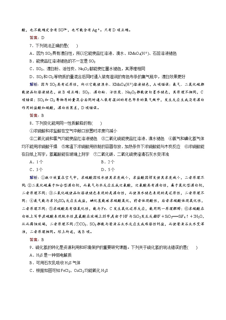 硫及其重要化合物练习题第3页