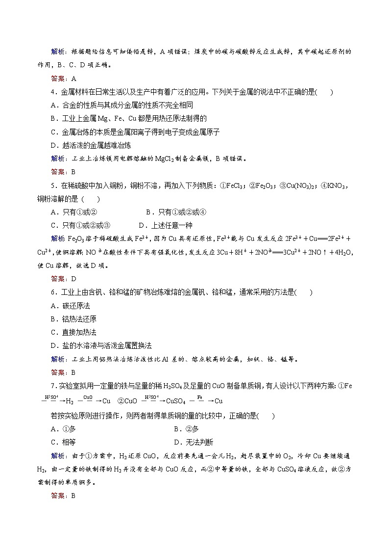 用途广泛的金属材料　开发利用金属矿物练习题第2页