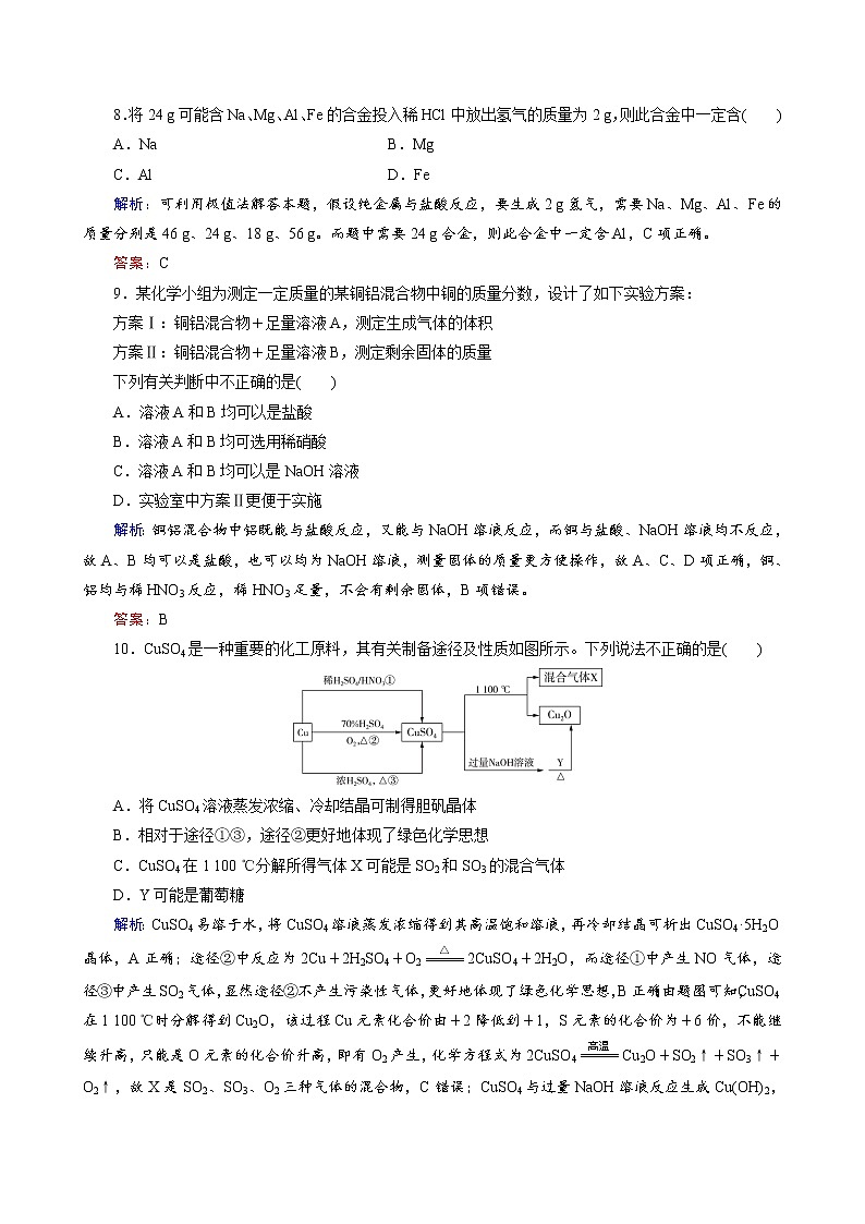 用途广泛的金属材料　开发利用金属矿物练习题第3页