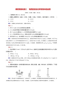 物质的量在化学实验中的应用练习题