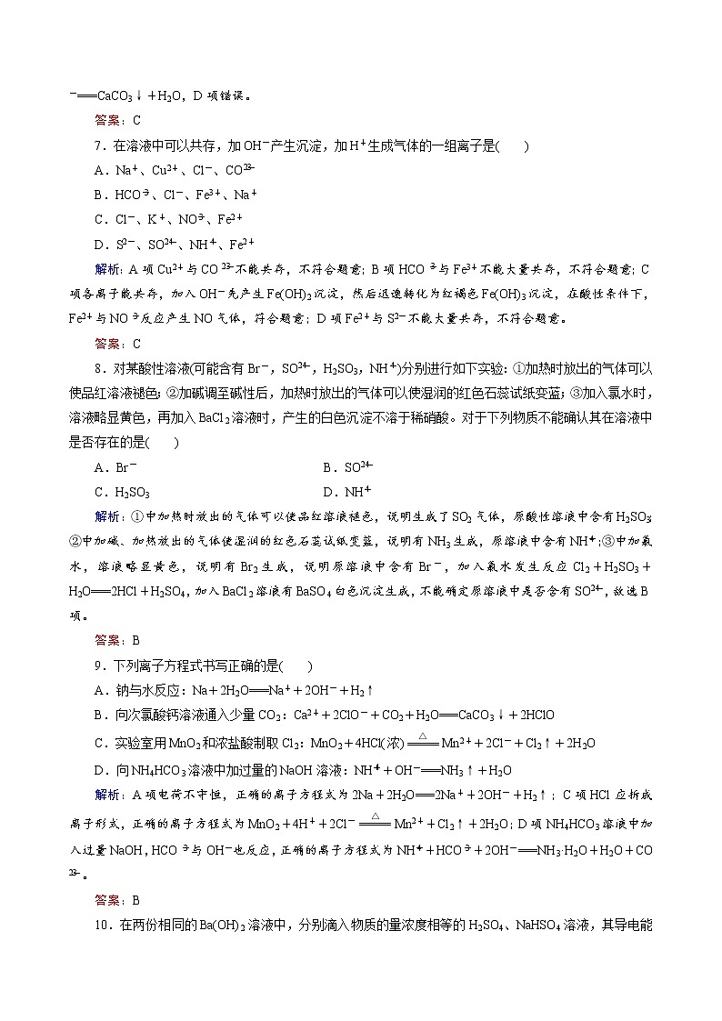 电解质　离子反应练习题第3页