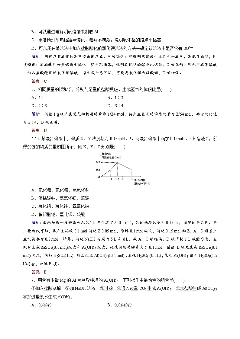 铝及其重要化合物练习题第2页