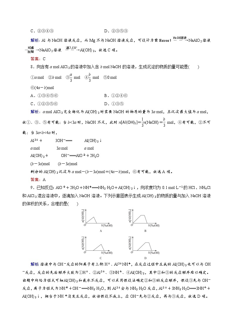 铝及其重要化合物练习题03