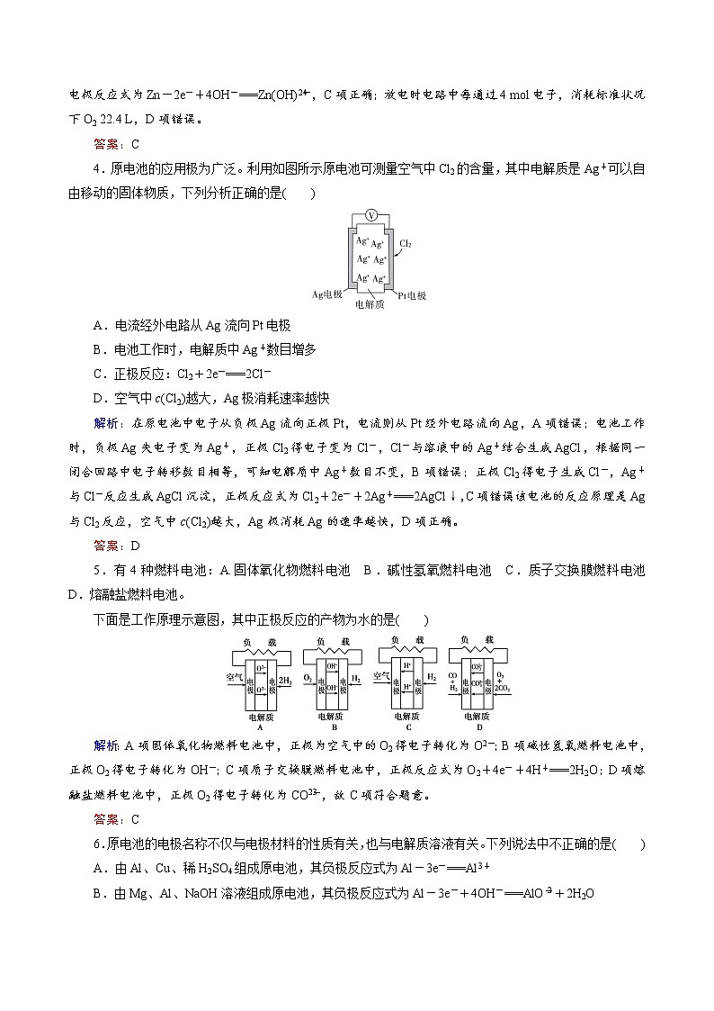 原电池　化学电源练习题02