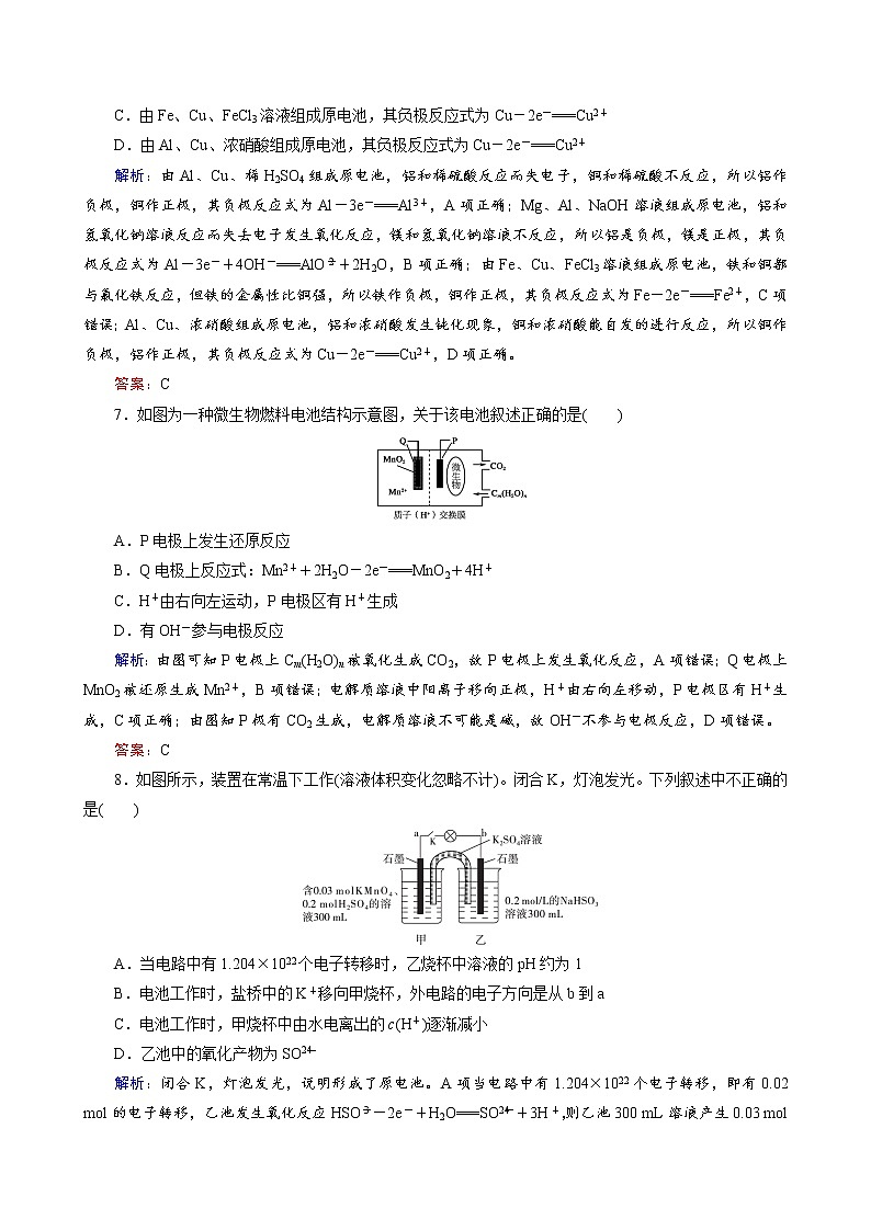 原电池　化学电源练习题03