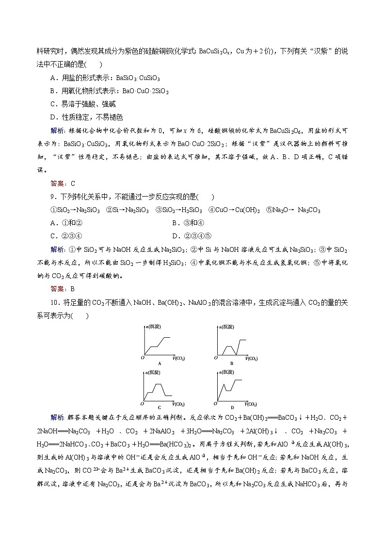 无机非金属材料的主角——硅练习题第3页