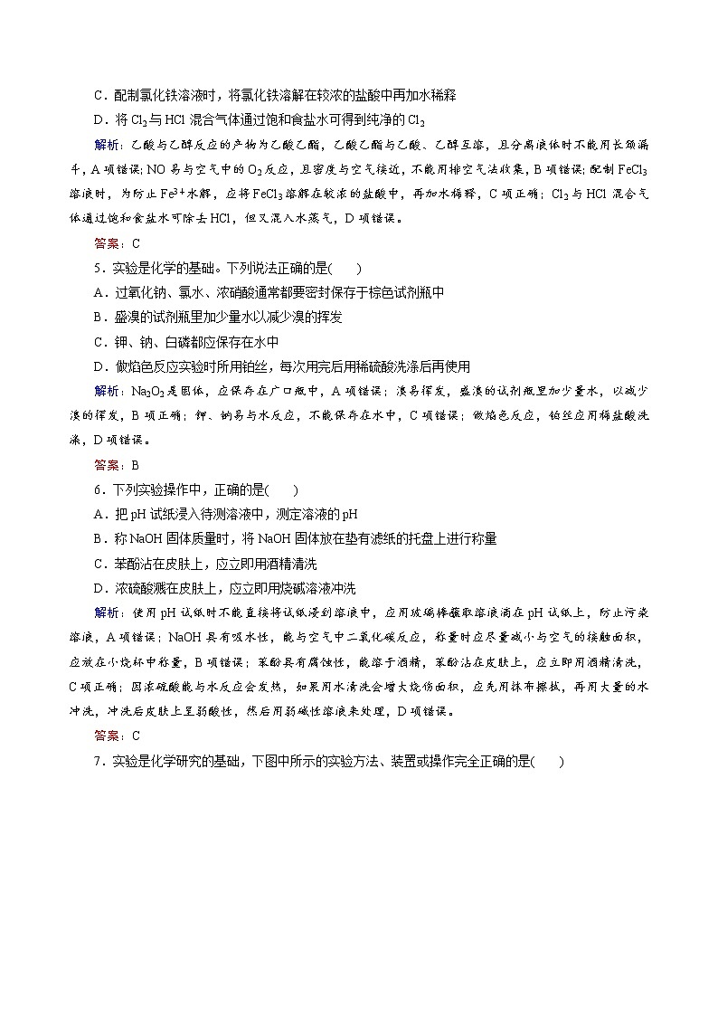 化学实验的常用仪器和基本操作练习题02