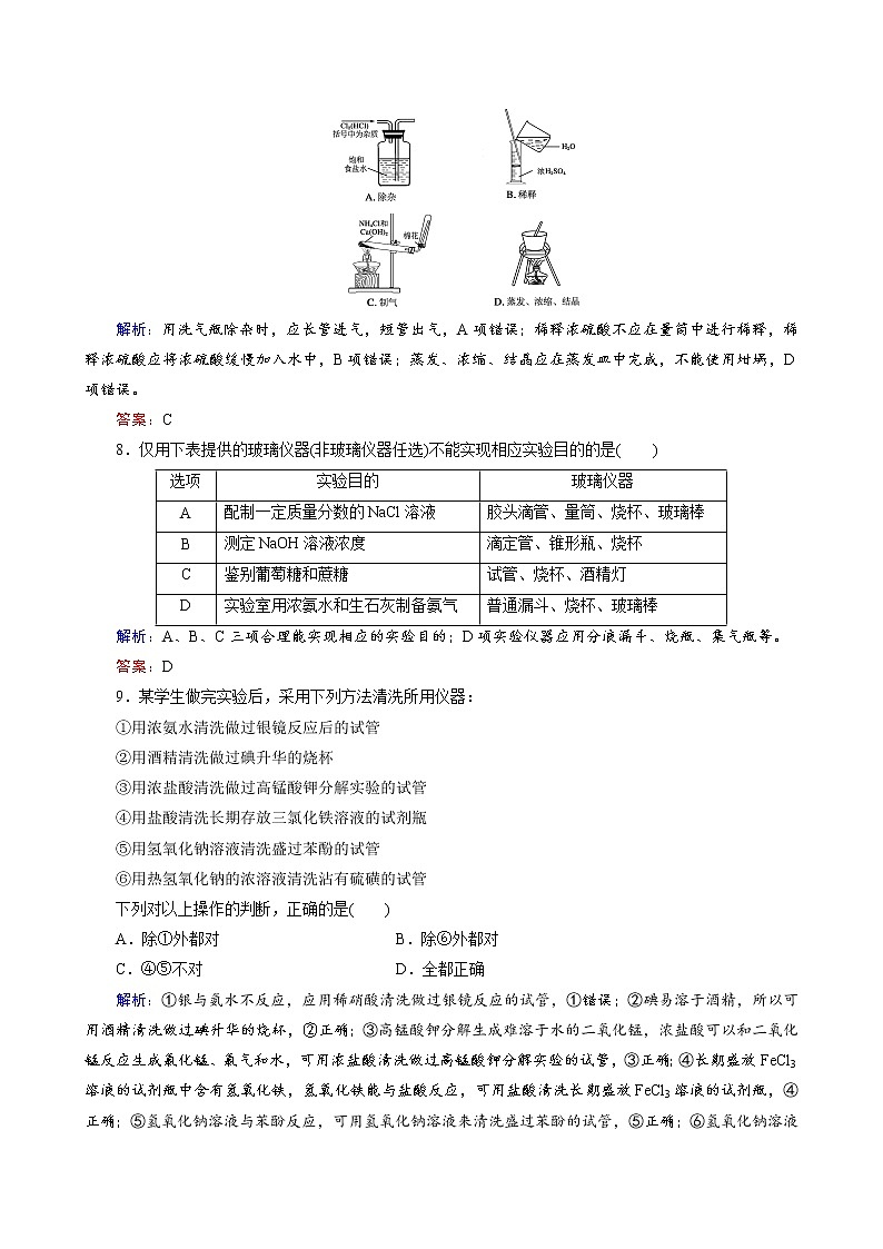 化学实验的常用仪器和基本操作练习题03