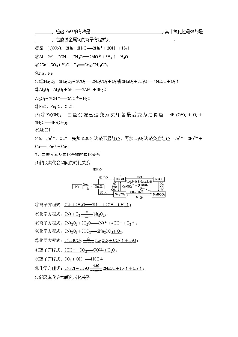 【考前三个月】2022届高考化学（2019新人教版）考前专题复习题-常见金属元素及其化合物第2页