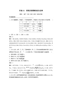 【考前三个月】2022届高考化学（2019新人教版）考前专题复习题-常见无机物的综合应用（19页，含答案解析）