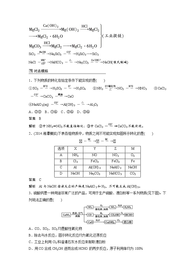 【考前三个月】2022届高考化学（2019新人教版）考前专题复习题-常见无机物的综合应用第3页