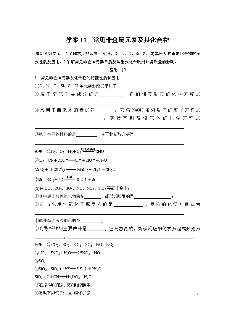 【考前三个月】2022届高考化学（2019新人教版）考前专题复习题-常见非金属元素及其化合物第1页