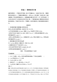 【考前三个月】2022届高考化学（2019新人教版）考前专题复习题-常用化学计量（13页，含答案解析）