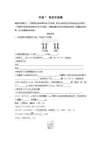 【考前三个月】2022届高考化学（2019新人教版）考前专题复习题-电化学基础（21页，含答案解析）