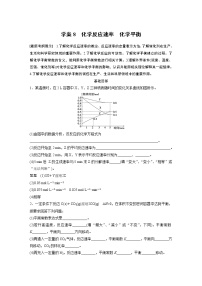 【考前三个月】2022届高考化学（2019新人教版）考前专题复习题-化学反应速率　化学平衡（27页，含答案解析）