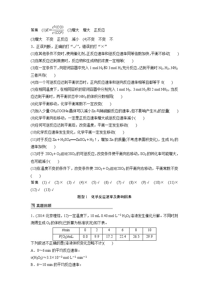 【考前三个月】2022届高考化学（2019新人教版）考前专题复习题-化学反应速率　化学平衡第2页